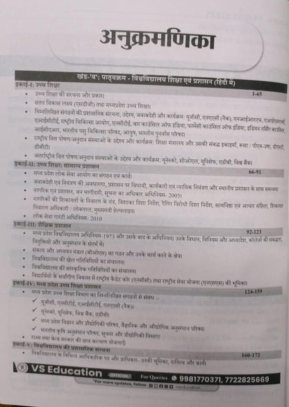 VS Education MPPSC Assistant Registrar Vishwavidyalaya Shiksha evam Prashasan (Section-B) | Hindi Medium | By Vikram Singh