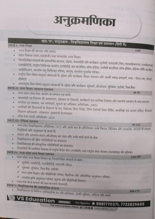 VS Education MPPSC Assistant Registrar Vishwavidyalaya Shiksha evam Prashasan (Section-B) | Hindi Medium | By Vikram Singh