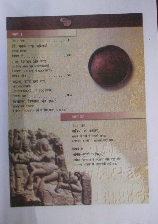 Bhartiya Itihas Bhag 1 Class 12 NCERT | History Textbook (Hindi Medium)