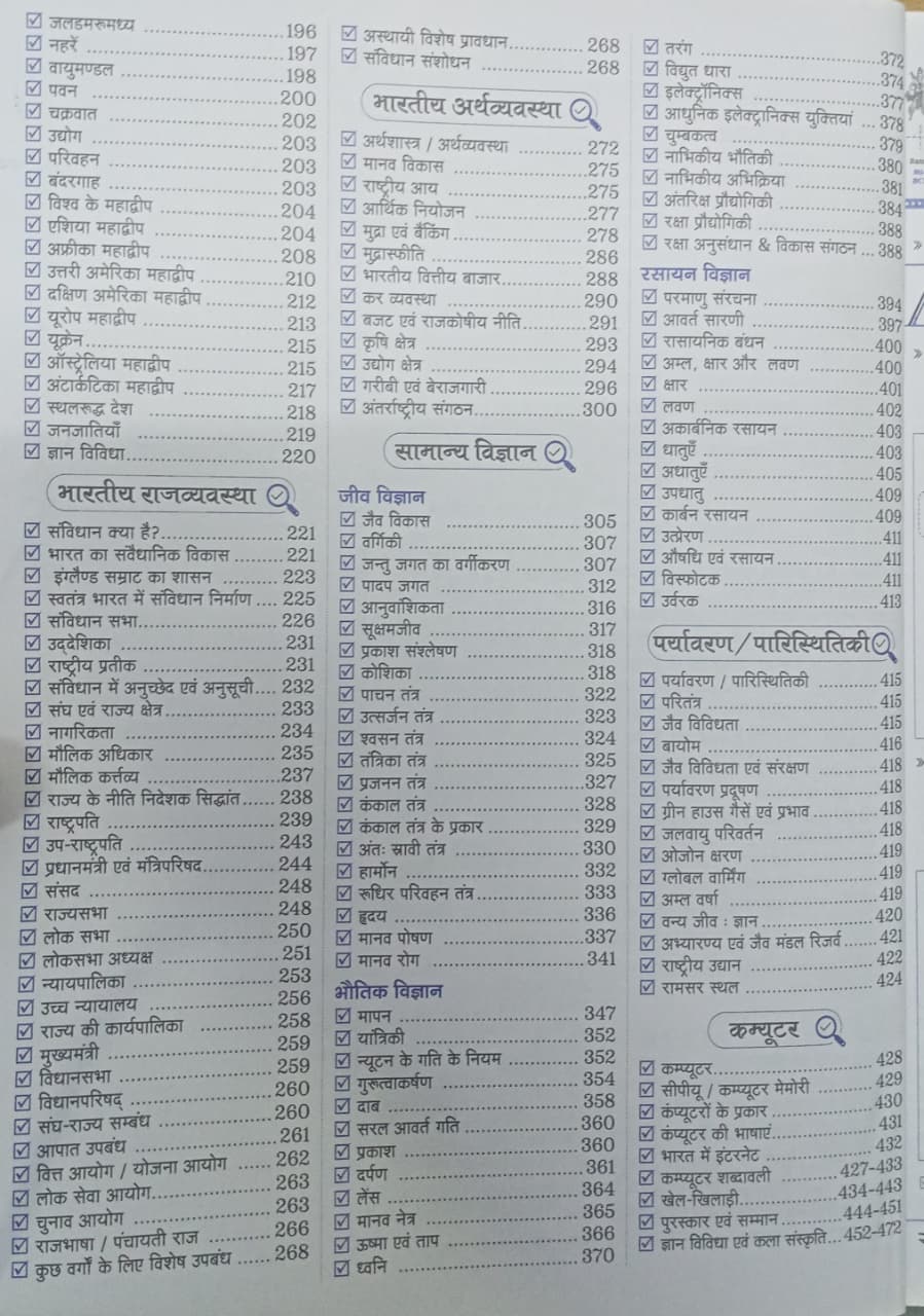 Gyan Samanya Gyan Ncert Gk 2026-27 by Gyan Chand Yadav | (Hindi Medium)