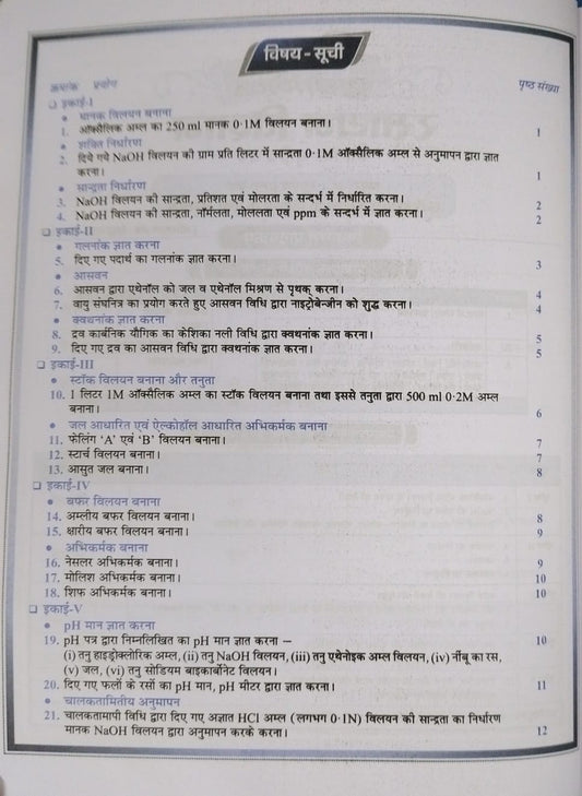 Shivalal Prayogik (Rasayan Vigyan) B.Sc. 3rd Year Paper 2 Group A [Hindi]