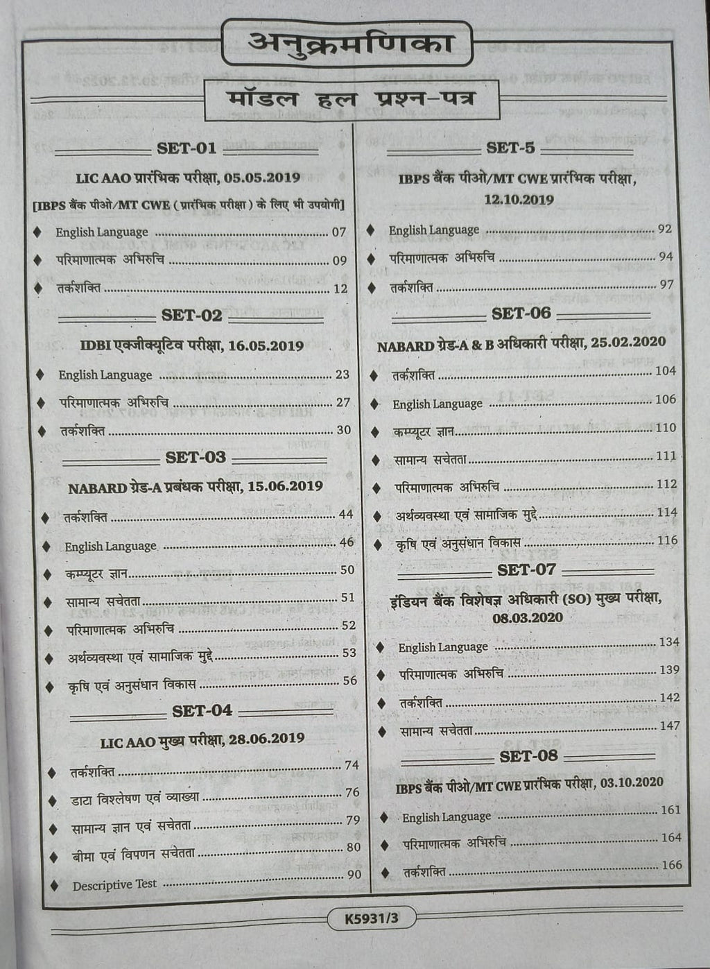 Kiran Bank PO Solved Papers (2019–2025) – 2026 Edition (Hindi Medium)