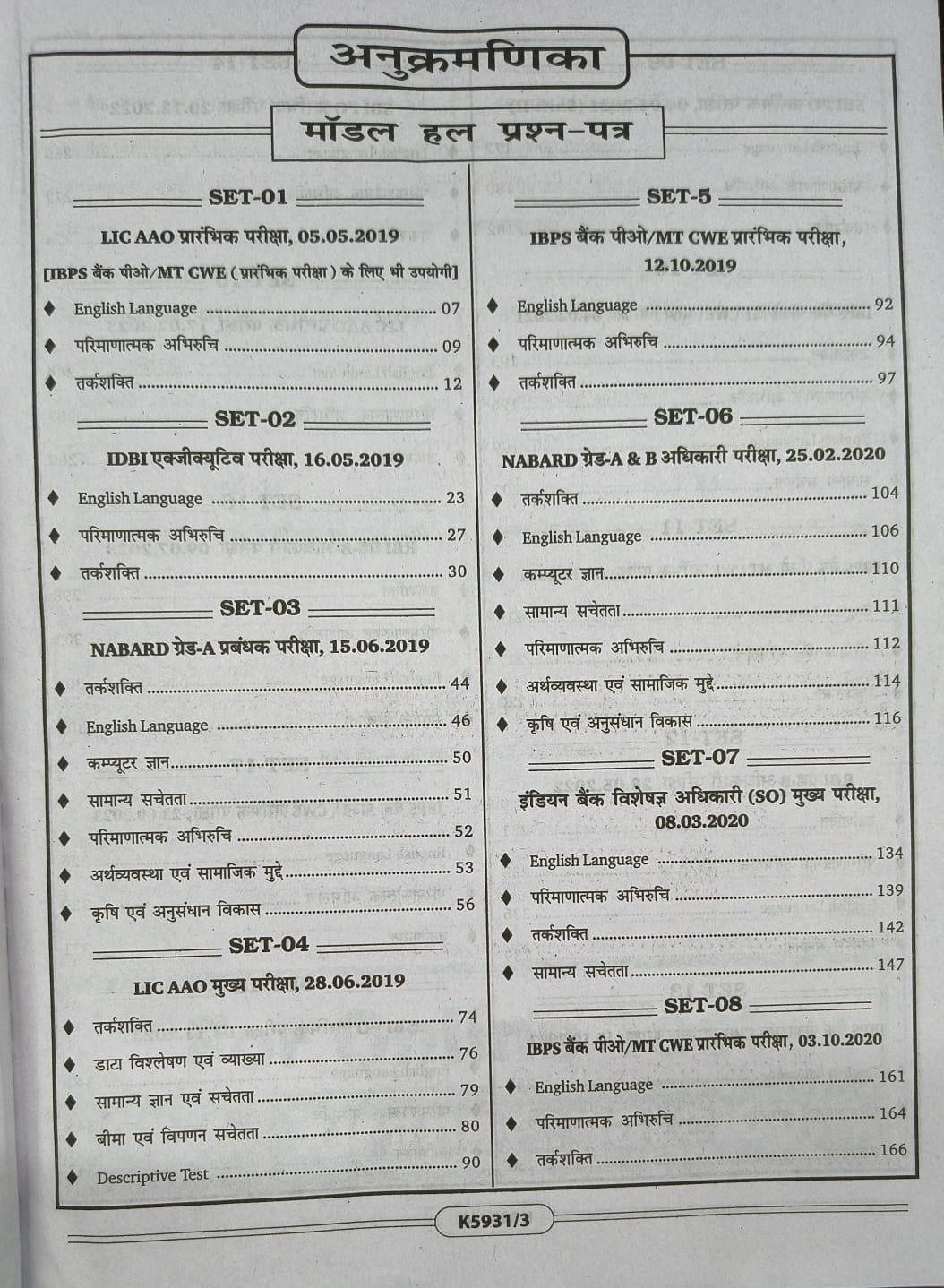 Kiran - Bank PO Solved Papers (2019–2025) – 2026 Edition [Hindi Medium]