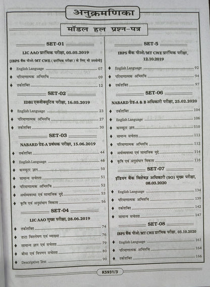 Kiran - Bank PO Solved Papers (2019–2025) – 2026 Edition [Hindi Medium]