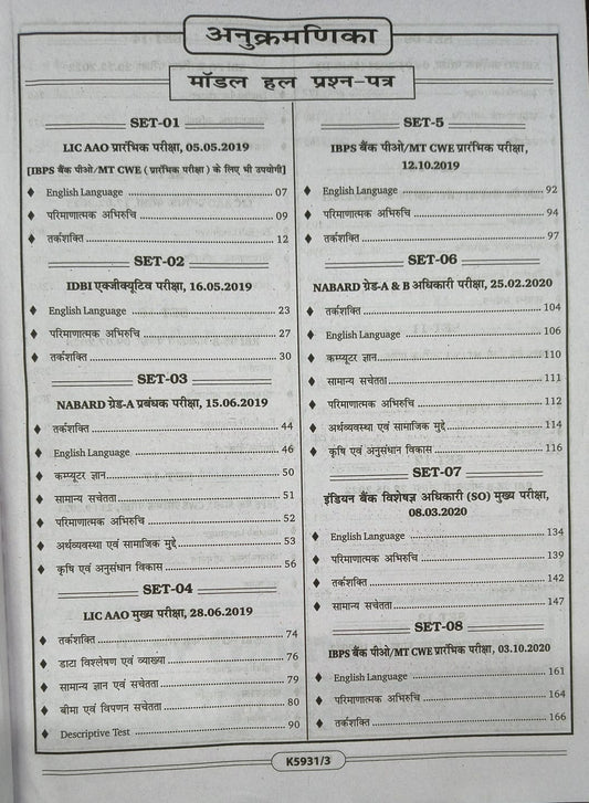 Kiran - Bank PO Solved Papers (2019–2025) – 2026 Edition [Hindi Medium]