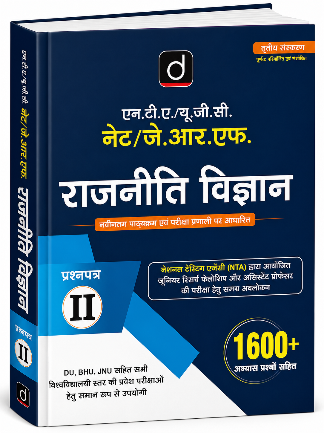 Drishti NTA/UGC NET/JRF Rajniti Vigyan (2nd Edition) Paper-2 1600+ Questions (Hindi Medium)