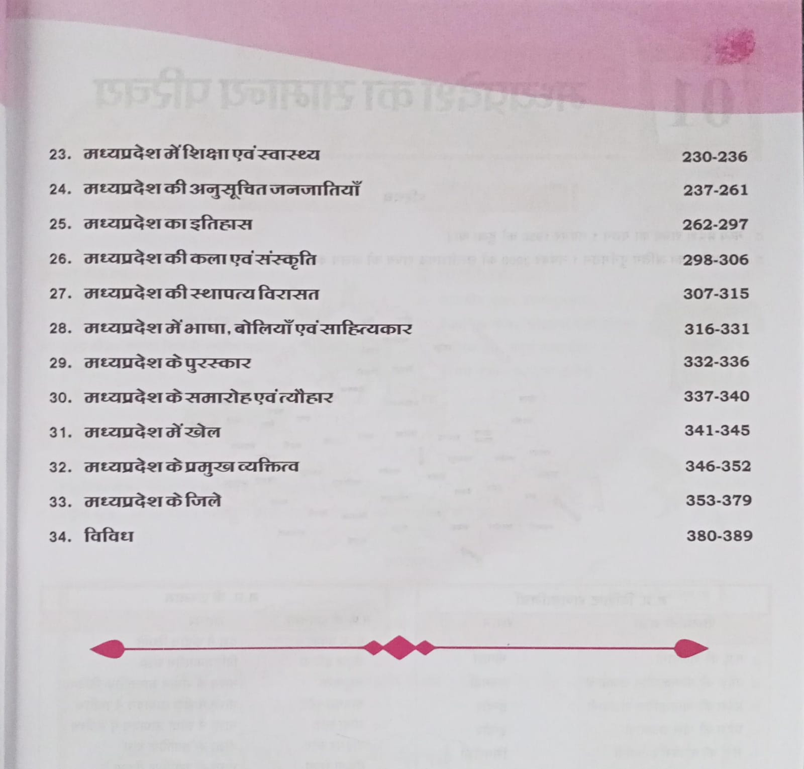 Satyadhi Sharma Madhya Pradesh Samanya Gyan (Hindi Medium)