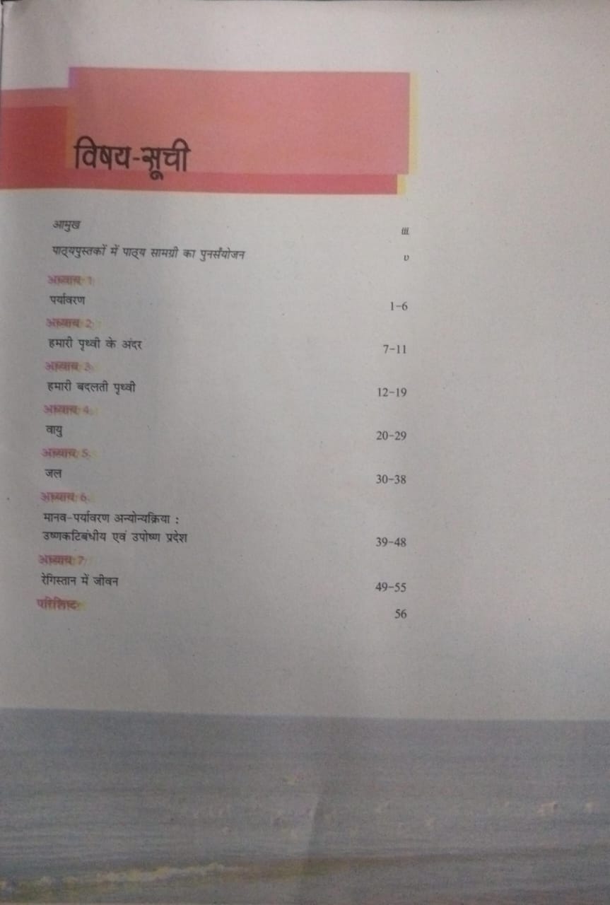 NCERT Hamara Paryavaran – Class 7 (Hindi Medium)