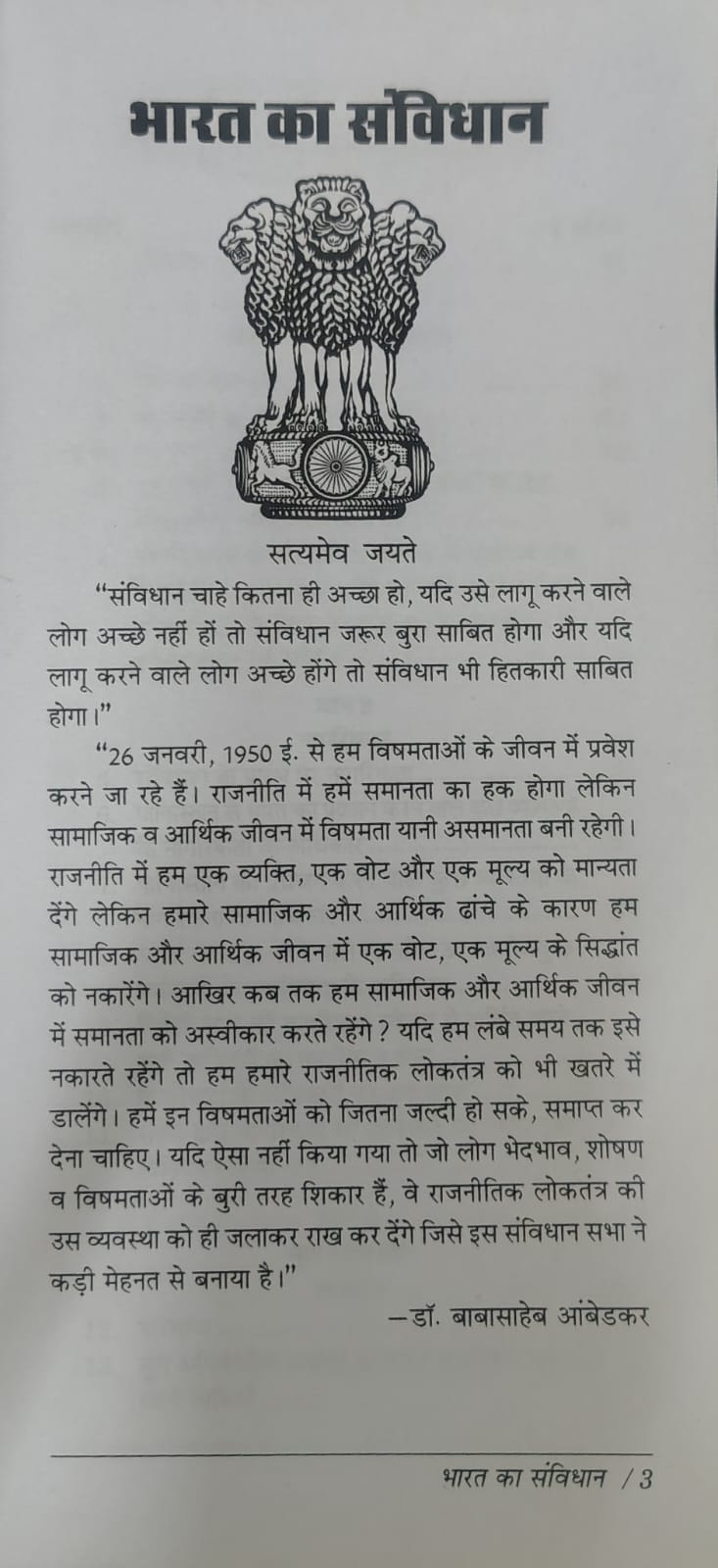 Original Black Classics - Bharat Ka Samvidhan (The Constitution Of India) by Sahitya Sarowar (Hindi Medium)