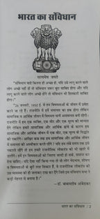 Original Black Classics - Bharat Ka Samvidhan (The Constitution Of India) by Sahitya Sarowar (Hindi Medium)