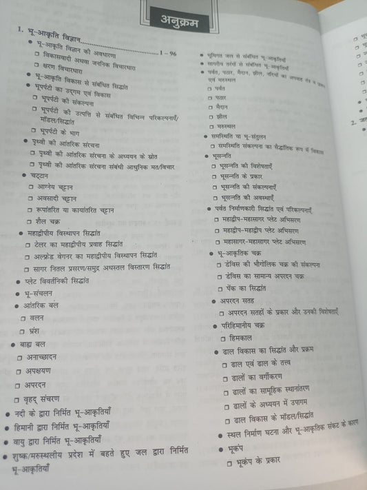 Drishti IAS - UGC/NTA NET/JRF Bhugol (4th Edition) 1400+ Questions | Hindi Medium