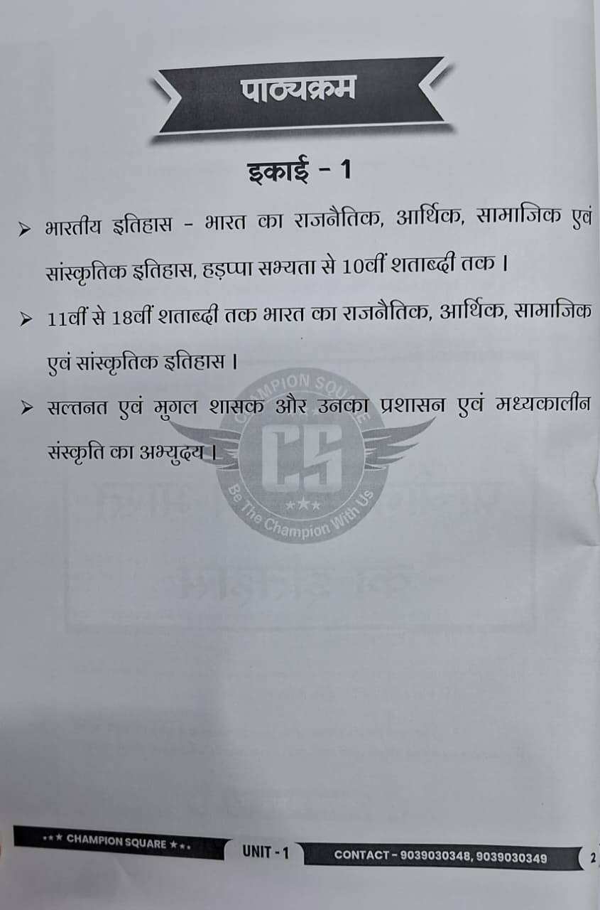 Champion Square - MPPSC Mains Paper-1, Part-A, Unit-1 Prachin evam Madhyakalin Bharat ka Itihas (Hindi Medium)