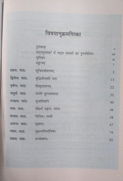 NCERT Shemushi – Class 10 | Hindi Main Textbook (Hindi Medium)