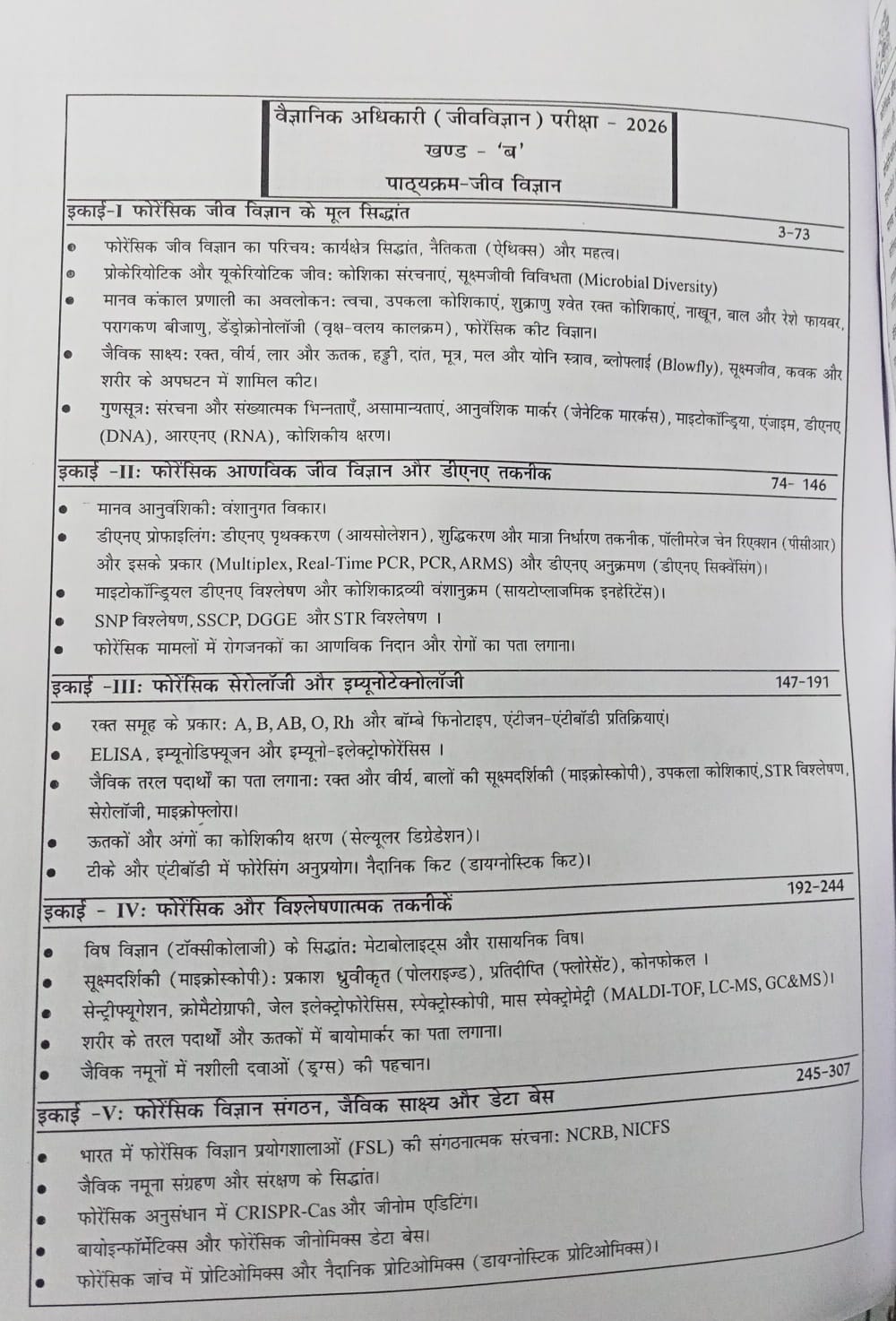 Shree Kabir Scientific Officer (Biology Part B) | Theory+ MCQs + PYQ By Sanjay Dangi (Hindi Medium)