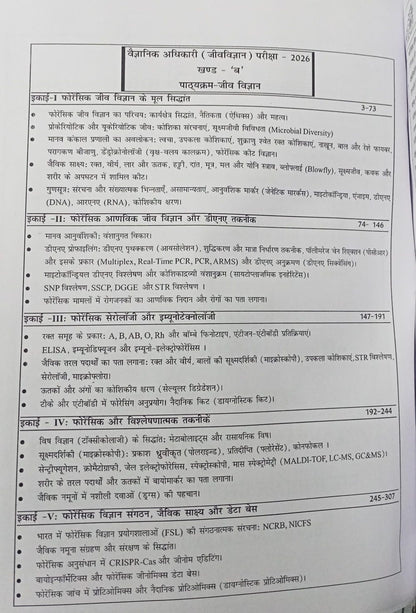 Shree Kabir Scientific Officer (Biology Part B) | Theory+ MCQs + PYQ By Sanjay Dangi (Hindi Medium)