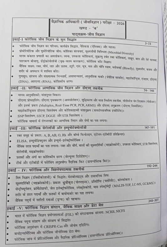 Shree Kabir Scientific Officer (Biology Part B) | Theory+ MCQs + PYQ By Sanjay Dangi (Hindi Medium)