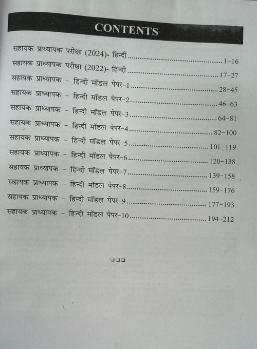 RBD MPPSC Assistant Professor Hindi Paper-II Edition 2026 (Hindi Medium)
