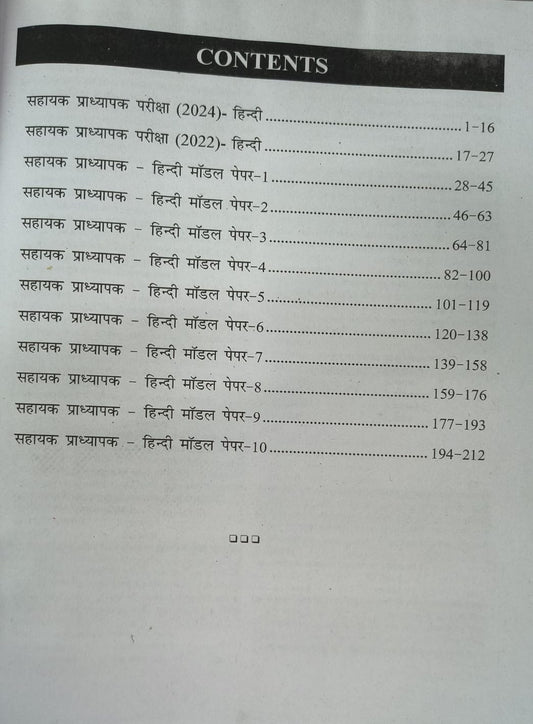 RBD MPPSC Assistant Professor Hindi Paper-II Edition 2026 (Hindi Medium)