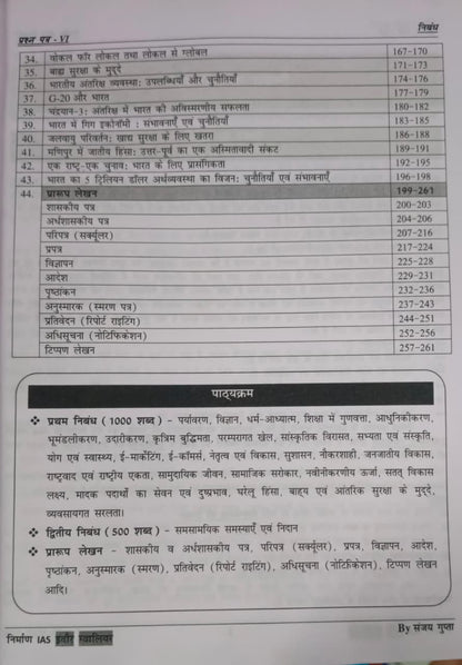 Nirman IAS Mukhya Pariksha Darpan Nibandh Evam Praroop Lekhan (Prashna Patra 6) By Sanjay Gupta (Hindi Medium)