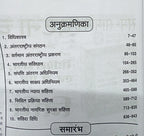 Ghatna Chakra Civil Judge A.P.O. and A.J.S. Prelims Special Judiciary (Hindi Medium)