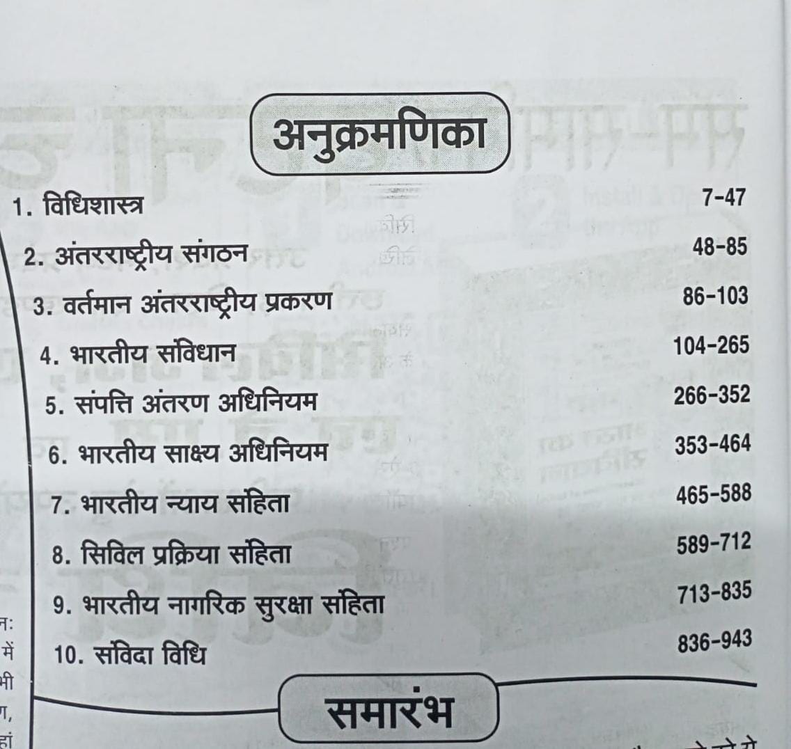 Ghatna Chakra Civil Judge A.P.O. and A.J.S. Prelims Special Judiciary (Hindi Medium)