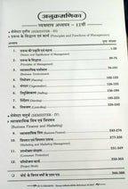 SPP Vivek Vyavsay Adhyayan (Business Studies) Class 12th 2026 NCERT/CBSE By Rathi (Hindi Medium)
