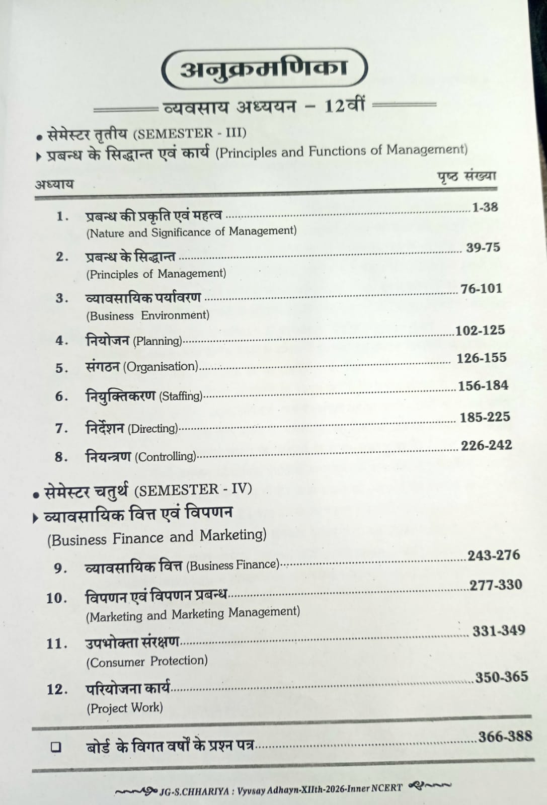 SPP Vivek Vyavsay Adhyayan (Business Studies) Class 12th | 2026 NCERT/CBSE | By Rathi | (Hindi Medium)