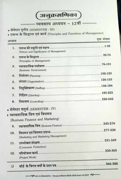 SPP Vivek Vyavsay Adhyayan (Business Studies) Class 12th | 2026 NCERT/CBSE | By Rathi | (Hindi Medium)
