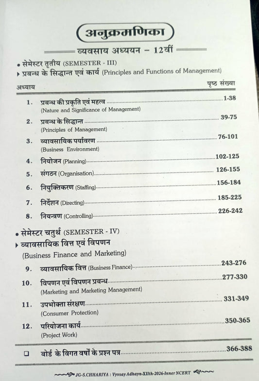 SPP Vivek Vyavsay Adhyayan (Business Studies) Class 12th | 2026 NCERT/CBSE | By Rathi | (Hindi Medium)