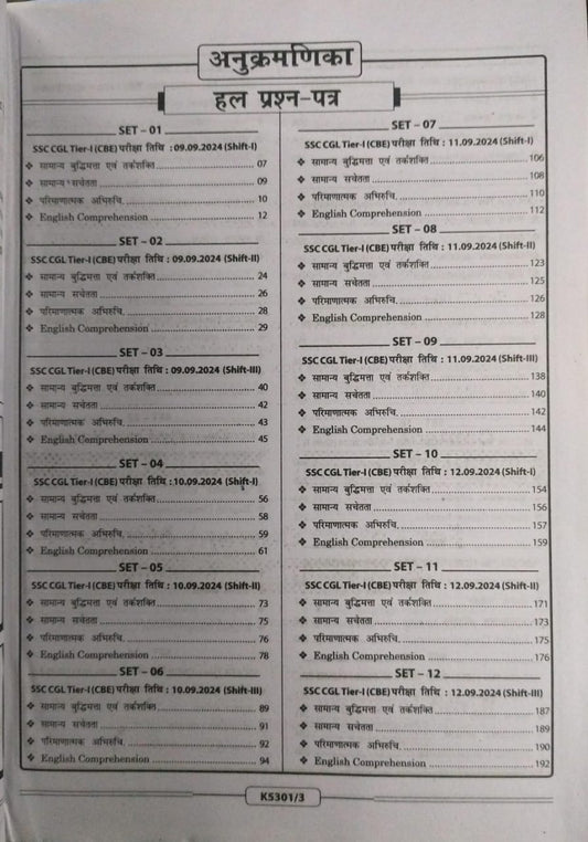 Kiran publication SSC CGL Tier-1 & Tier-2 TCS PYQs Solved Papers 38 Sets[Hindi]