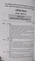 Shivalal – Bhotiki Vigyan (Physics) Paper–2 – B.Sc. 2nd Year [Hindi]