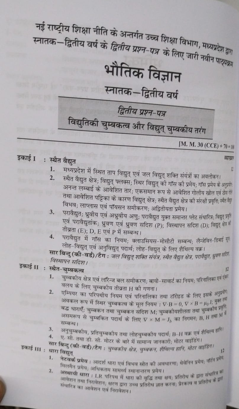 Shivalal – Bhotiki Vigyan (Physics) Paper–2 – B.Sc. 2nd Year [Hindi]