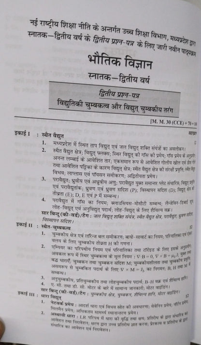 Shivalal – Bhotiki Vigyan (Physics) Paper–2 – B.Sc. 2nd Year [Hindi]