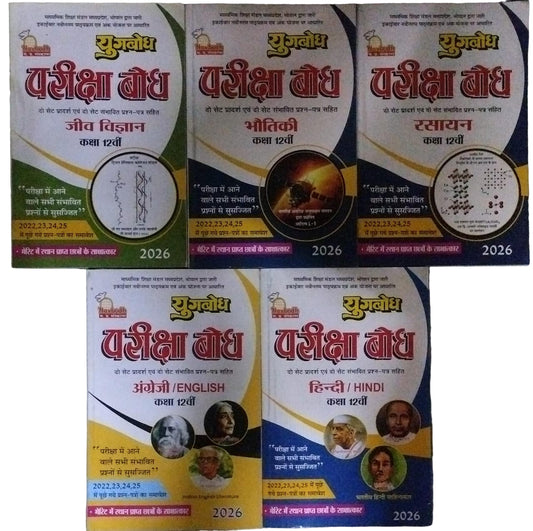 Navbodh Pariksha Bodh PCB Class 12 Set 2026  – Physics, Chemistry, Biology (Hindi Medium)