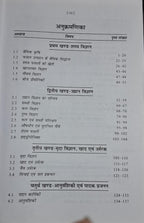 Pratibha Samanya Krishi (Ek Sampurn Adhyayan Samagri) By Dr. Pushpendra Kumar Karhana (Hindi Medium)