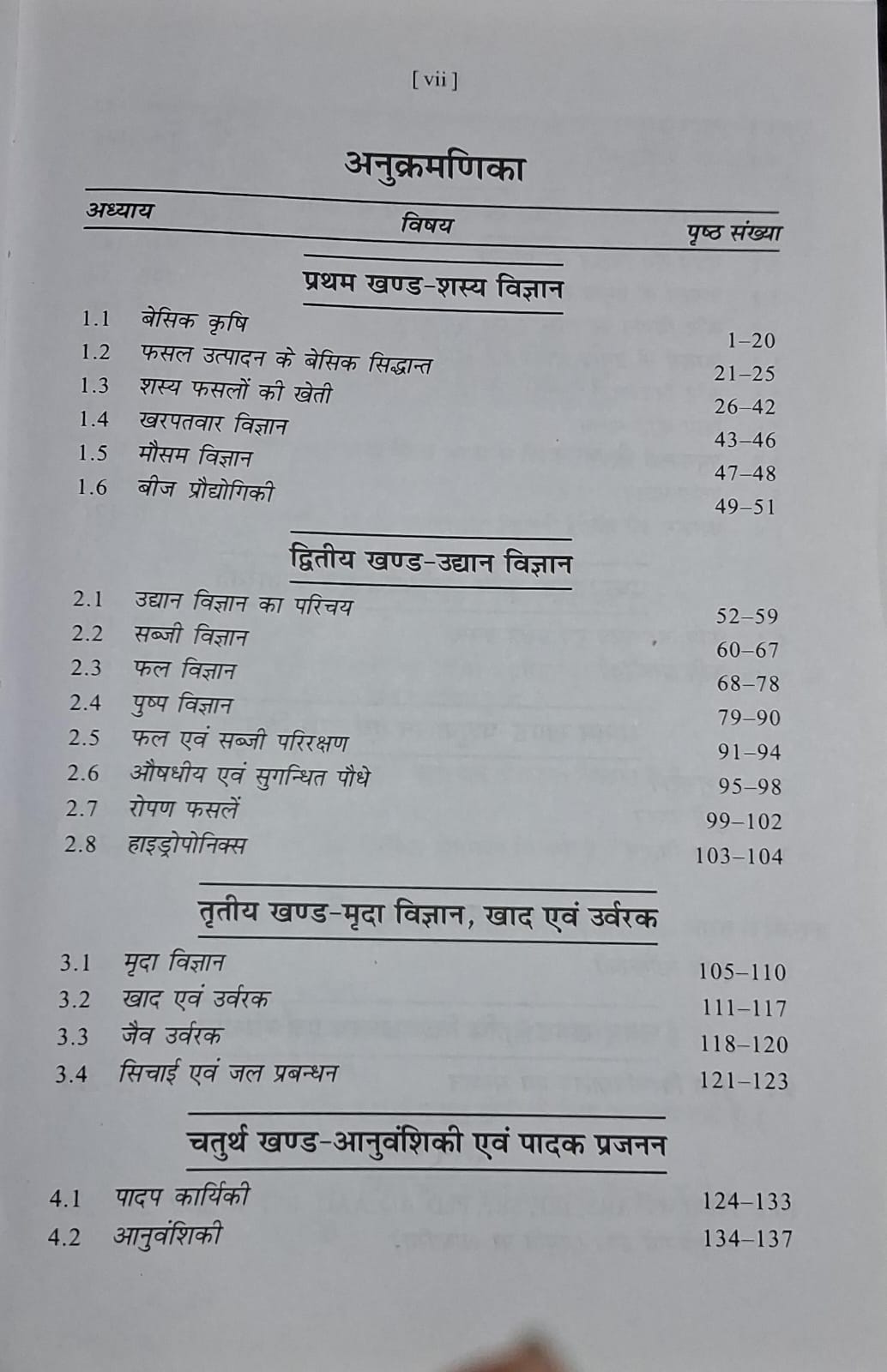 Pratibha Samanya Krishi (Ek Sampurn Adhyayan Samagri) By Dr. Pushpendra Kumar Karhana (Hindi Medium)