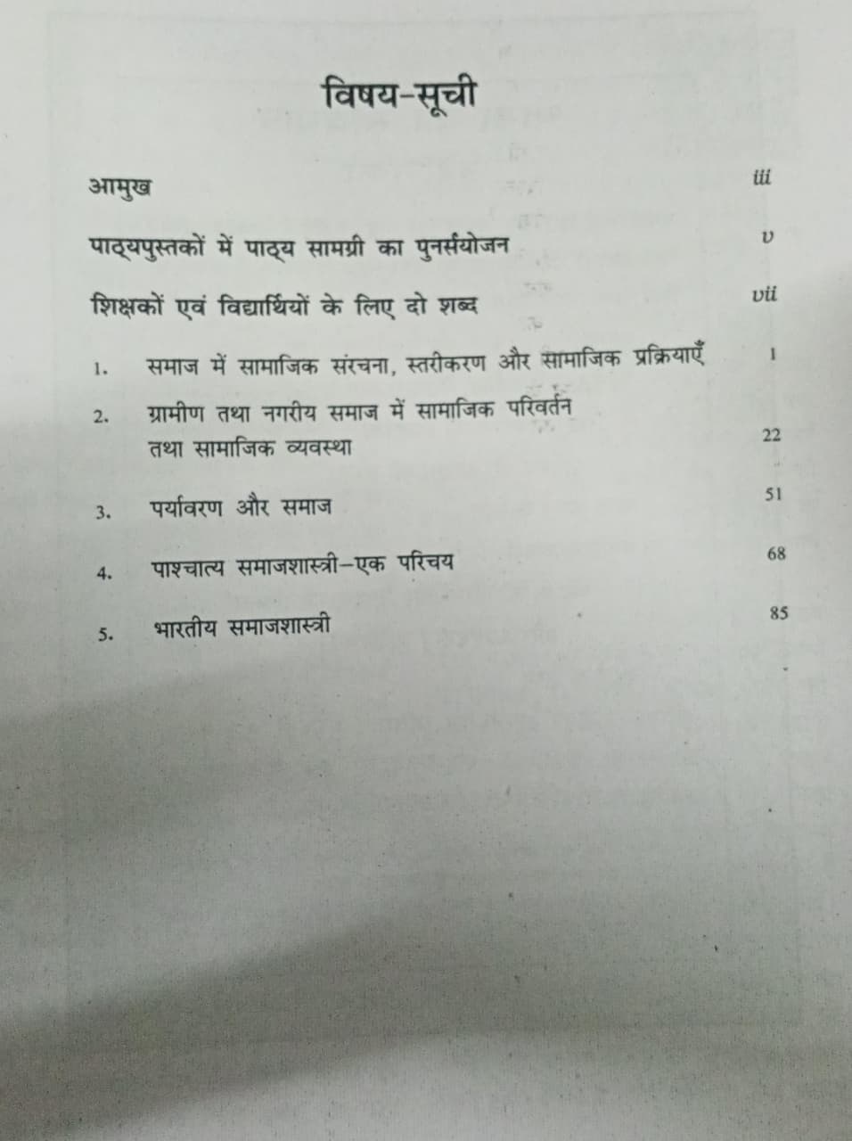 NCERT Samaj Ka Bodh Class 11 (Hindi Medium)