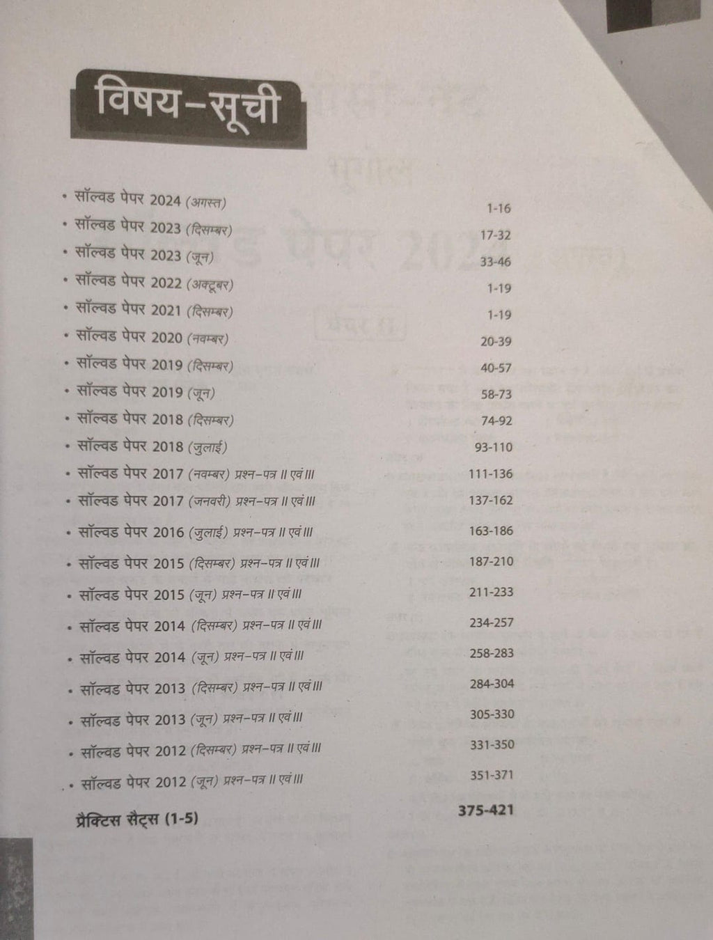 Arihant NTA UGC Bhugol Solved Papers | Hindi Medium