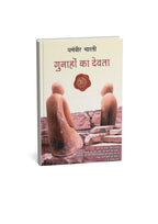 Gunahon Ka Devta Dharamvir Bharati (Hindi Novel)