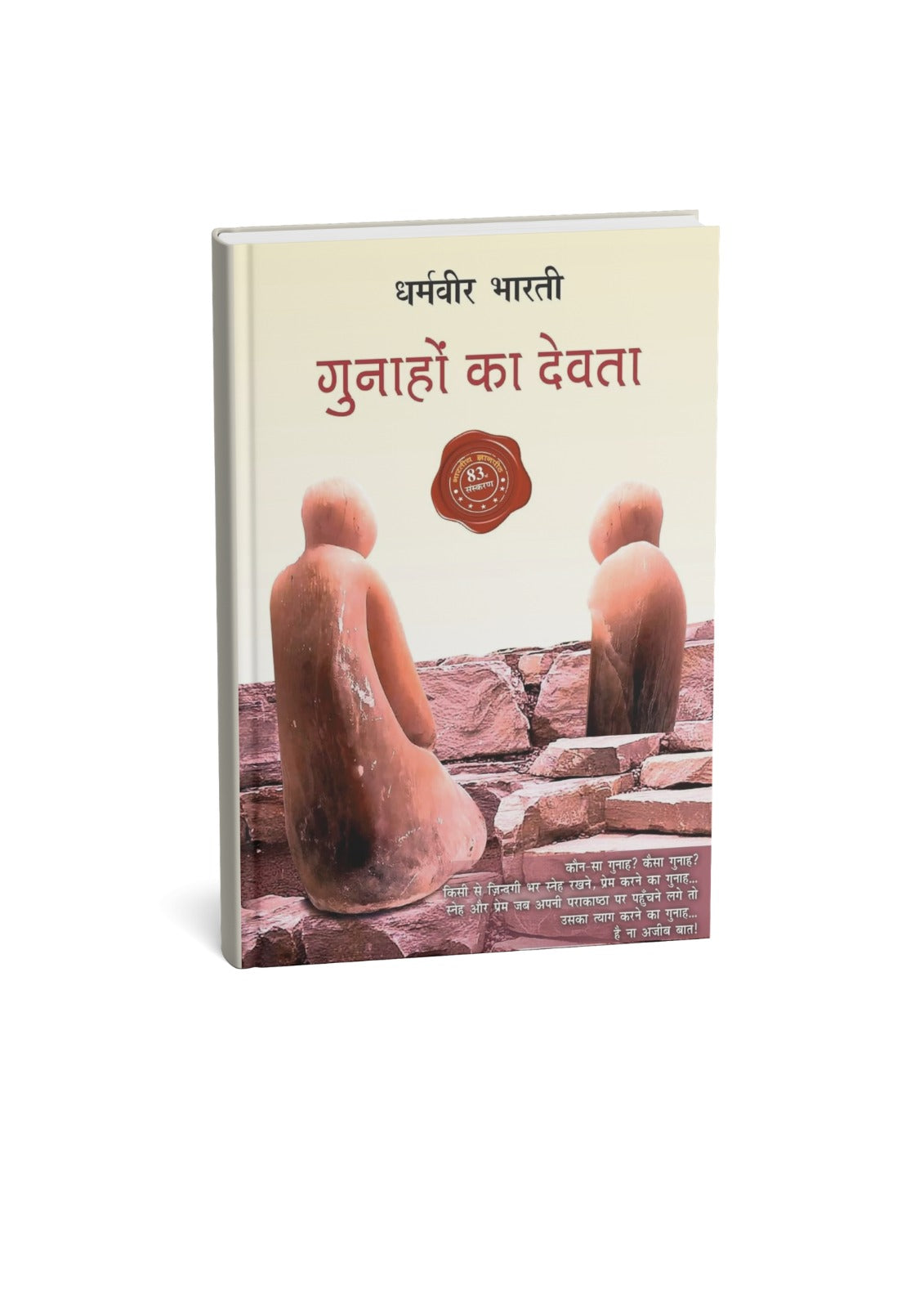 Gunahon Ka Devta Dharamvir Bharati (Hindi Novel)
