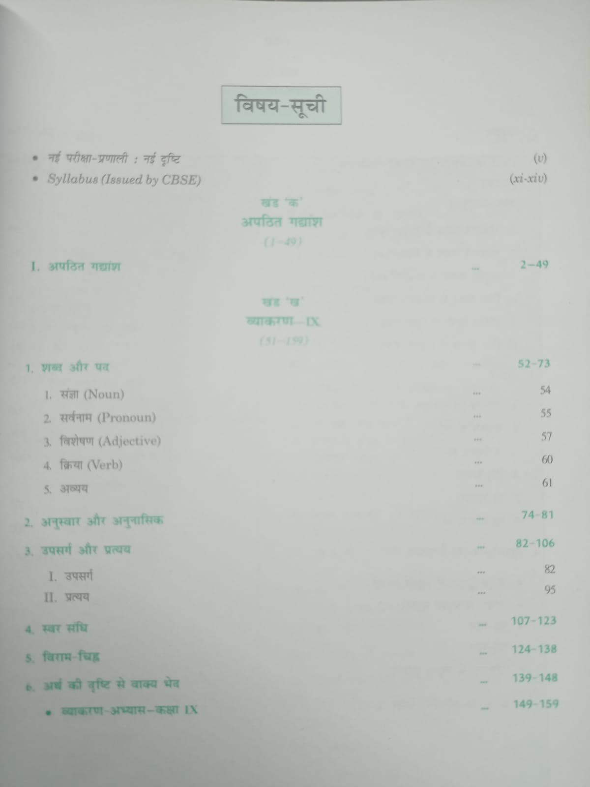 Laxmi - Aadhunik Hindi Vyakaran Tatha Rachna Class 9 & 10 (Course ‘B’) by Ashok Banna
