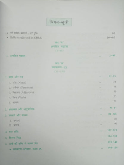 Laxmi - Aadhunik Hindi Vyakaran Tatha Rachna Class 9 & 10 (Course ‘B’) by Ashok Banna