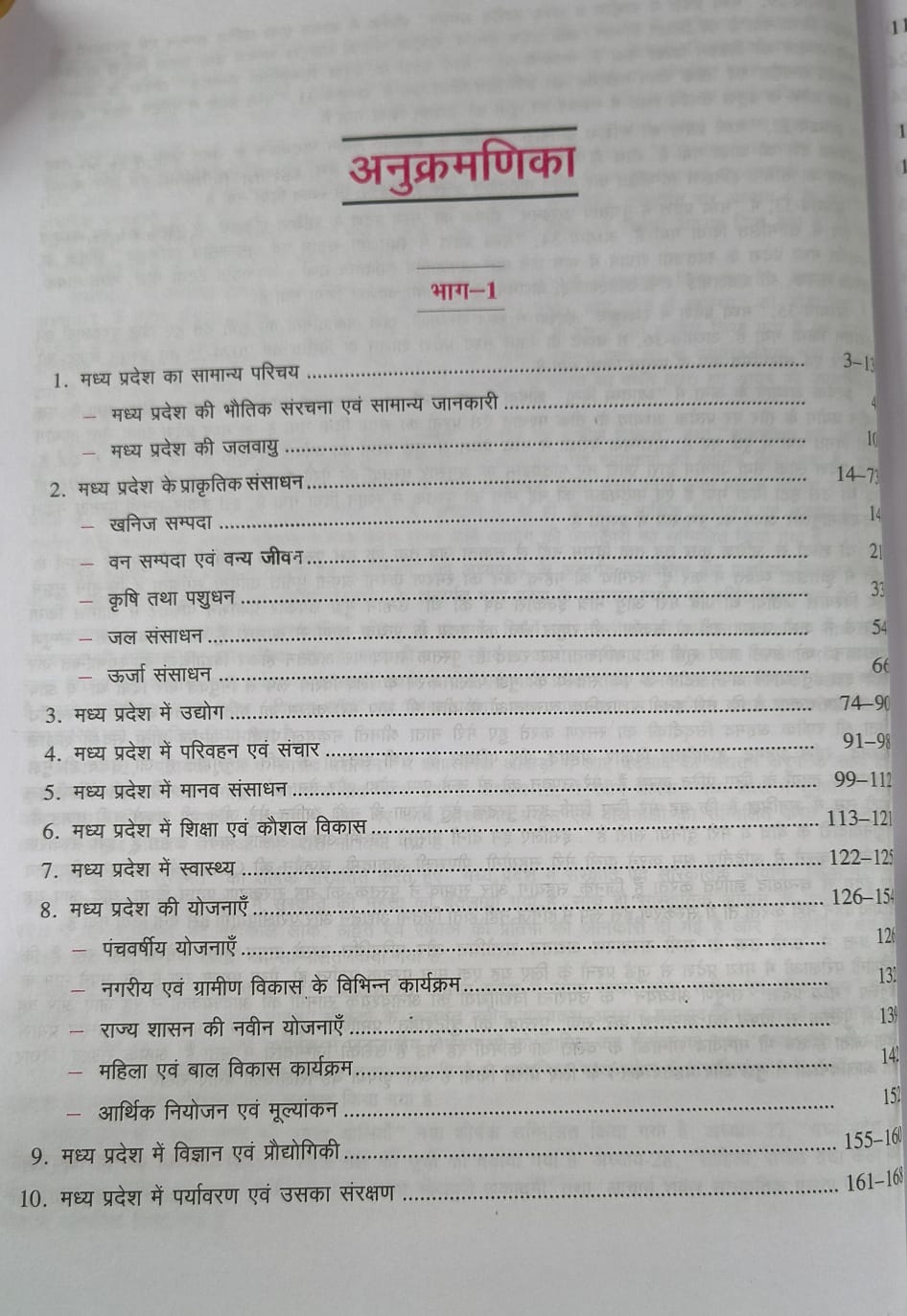 Upkar MP Sampoorna Adhyayan By Dr. Shadab Ahmed (Hindi Medium)