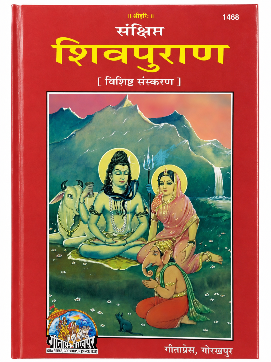 Gita Press Sankshipt Shiv Puran (Vishisht Sanskaran )