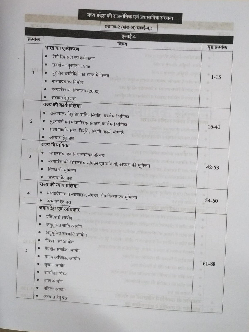 Satyendranath Tagore – MP ki Rajnitik aur Prashasnik Sanrachna MPPSC Mains Paper-2,Part-B, Unit-4,5 [Hindi]