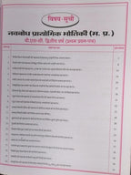 Navbodh B.Sc. Prayogik Bhautiki 2nd Year Paper 1 [Hindi]