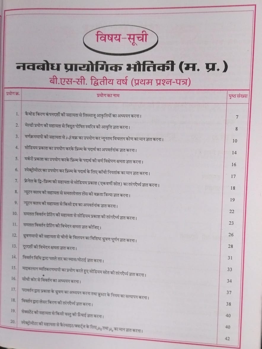 Navbodh B.Sc. Prayogik Bhautiki 2nd Year Paper 1 [Hindi]