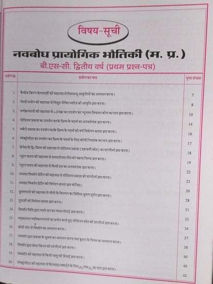 Navbodh B.Sc. Prayogik Bhautiki 2nd Year Paper 1 [Hindi]