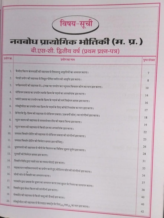 Navbodh B.Sc. Prayogik Bhautiki 2nd Year Paper 1 [Hindi]