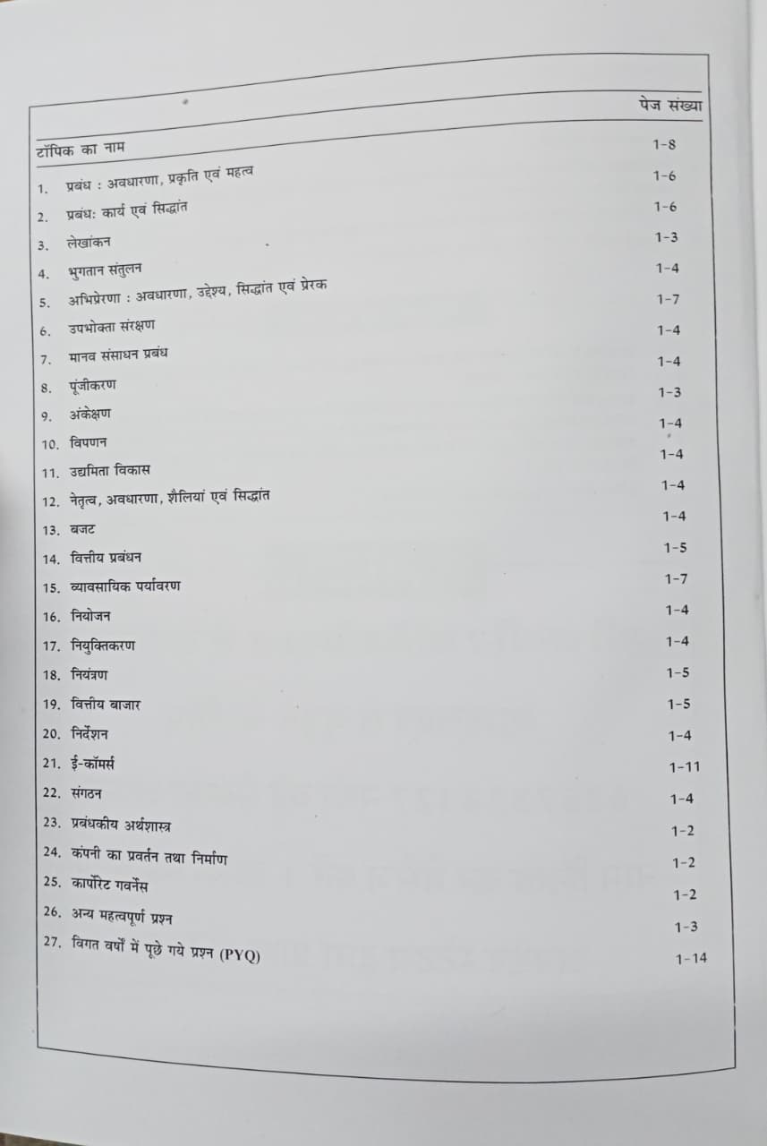 Shree Kabir Samanya Prabandhan [Theory + MCQ] 2nd Edition Group-02 & Sub Group-04 (Hindi Medium)